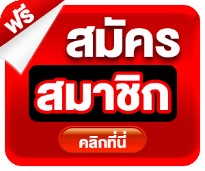 สมัครสมาชิก nba169 เว็บตรง ฝากถอนออโต้