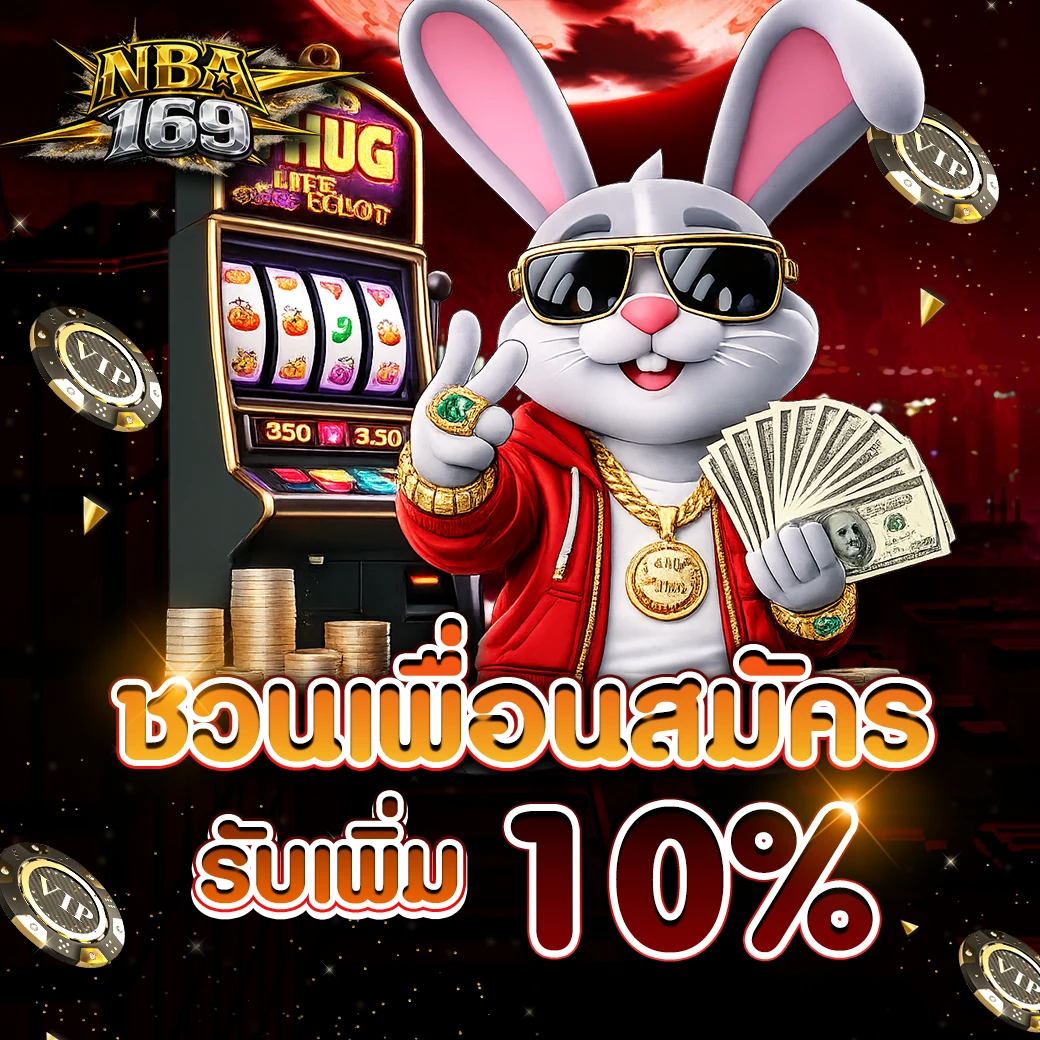 ชวนเพื่อน