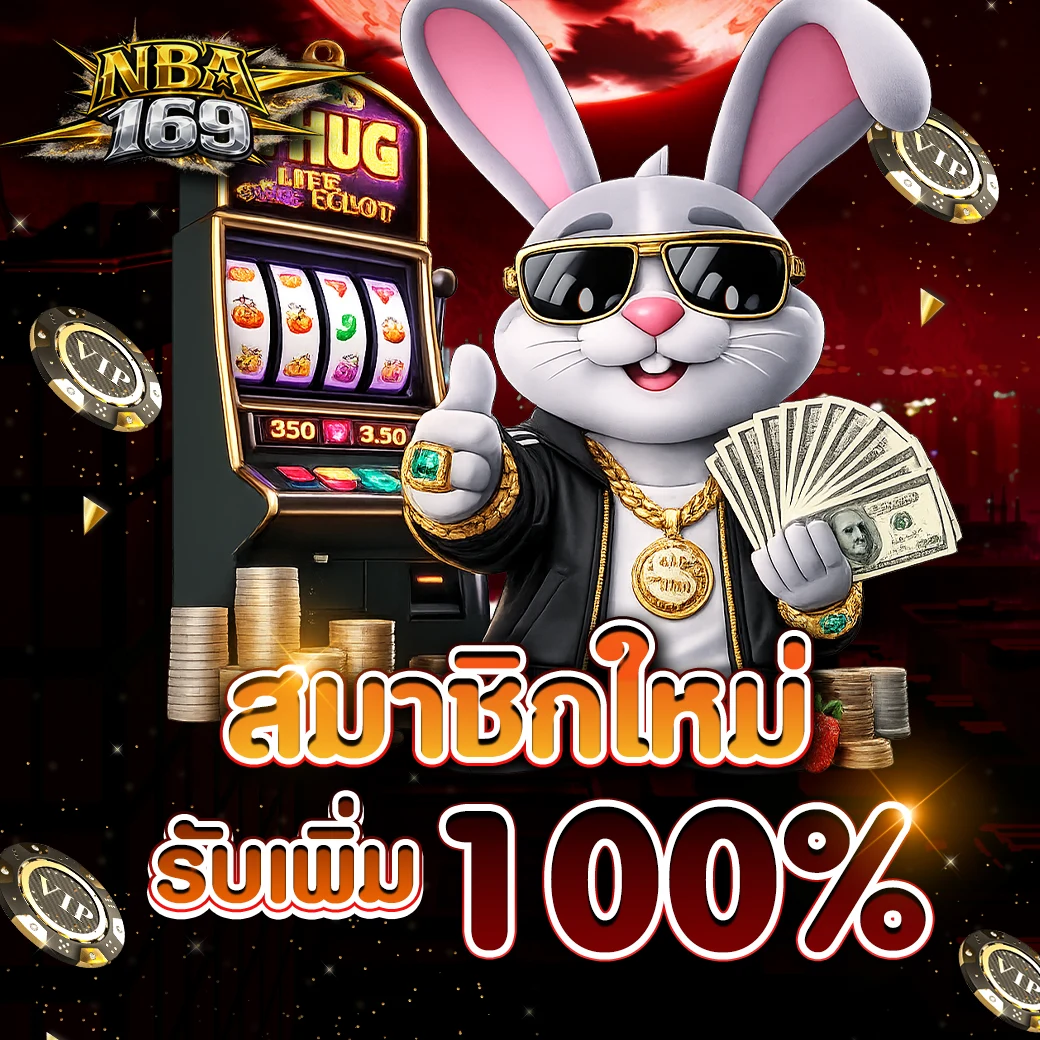 สมาชิกใหม่